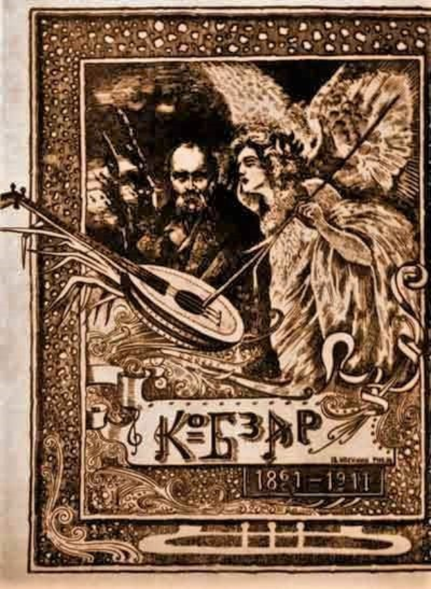 Ein altes Illustrationsblatt mit dem Titel "Die Musik der russischen Revolution" zeigt einen Mann in einem weißen Gewand, der ein Saiteninstrument spielt, und eine Frau in einem wallenden Kleid, die Blumen hält, eingerahmt von einem Rand, vor einem tiefblauen Nachthimmel mit Sternen.